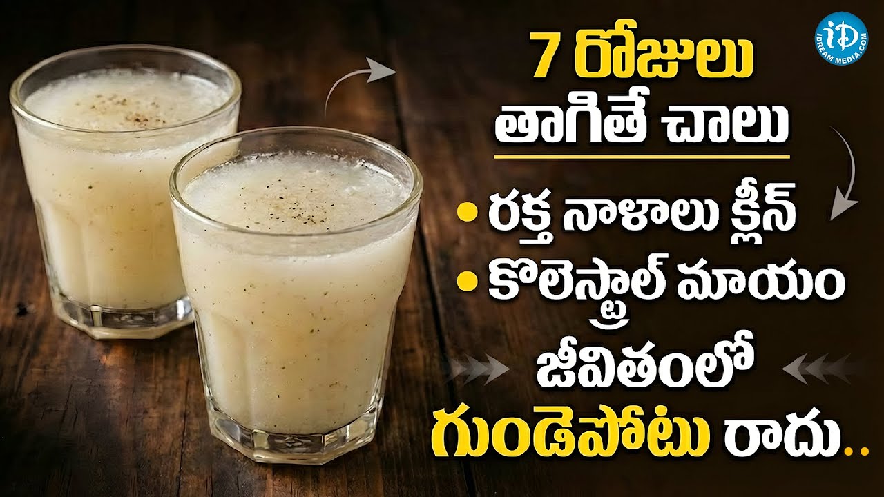 Top 5 Foods to Clean Your Arteries that Can Prevent a Heart Attack | Dr. G. Srinivas Gupta | iDream