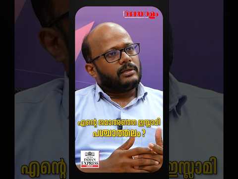 ജമ അത ത ഇസ ല മ എൻ റ ത രഞ ഞ ട പ പ ണ C Dawood Interview