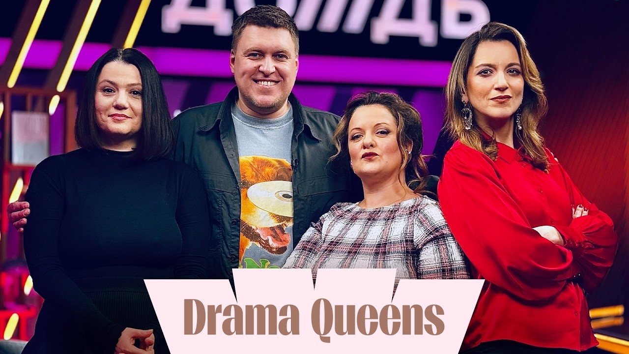 Незлобин в Drama Queens. Что вырезал Дудь, отмена Щербакова, Кевин Спейси о Путине, приколы Трампа