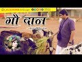 Gau dan | Status Video | Amrit Vani | LalGovindDas Whatsapp Status Video Download Free