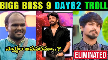 BIGG BOSS TELUGU 9 DAY 62 TROLL | RAMU RATHOD ELIMINATION | BIGG BOSS TROLLS