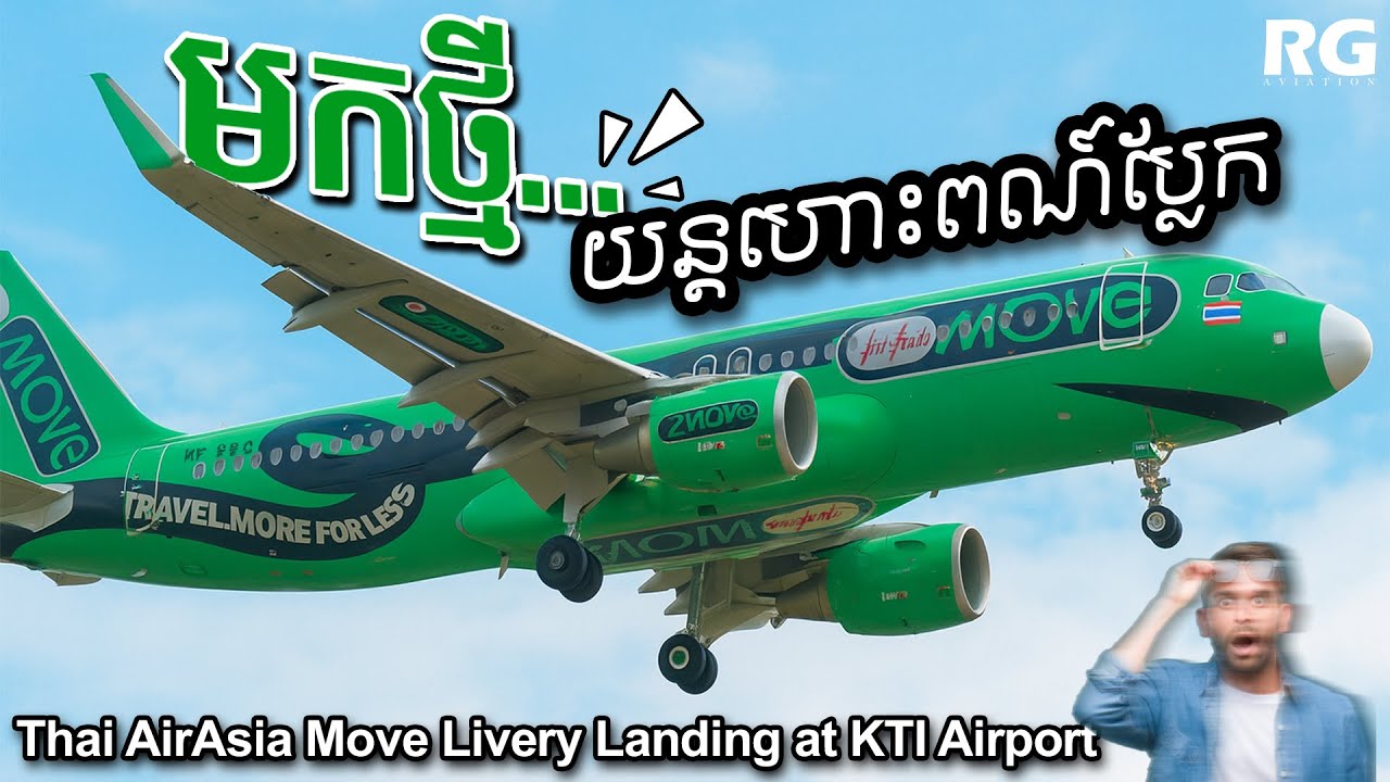✈️ យន្តហោះប្លែក! ទើបតែមកក្ដៅៗពណ៍បៃតងស្រស់ l GREEN AIRPLANE LANDING at TECHO INT'L AIRPORT Ep16