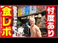 【忖度あり】身体にいいメニューを紹介【食レポ】満天ホール編