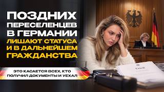(Spätaussiedler) Germany has started stripping Spätaussiedler of their status and citizenship aft...