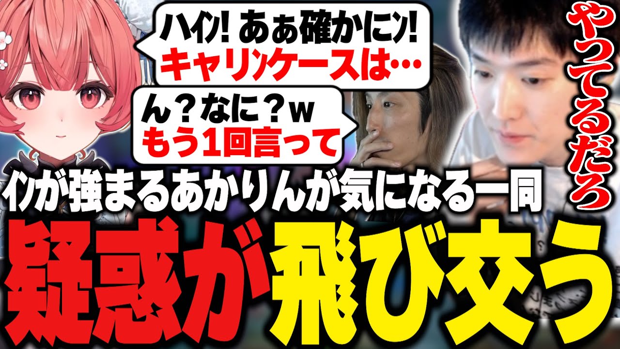ｲﾝが日に日に強まるあかりんが気になるやうじ達【LoL/RIDDLE ORDER/ゆきお/岡野やうじ/釈迦/夢野あかり/神楽めあ/MOTHER3/Ceros】