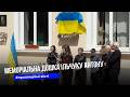 У школі №5 відкрили меморіальну дошку присвячену Ільчуку Антону Олексійовичу