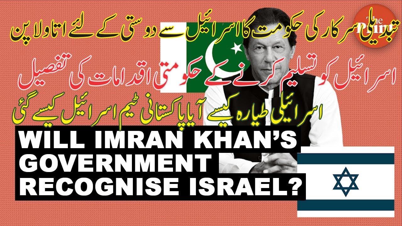 PTI Government Gave Green Light to ISRAEL |Imran Khan Relations with Jewish lobby secret