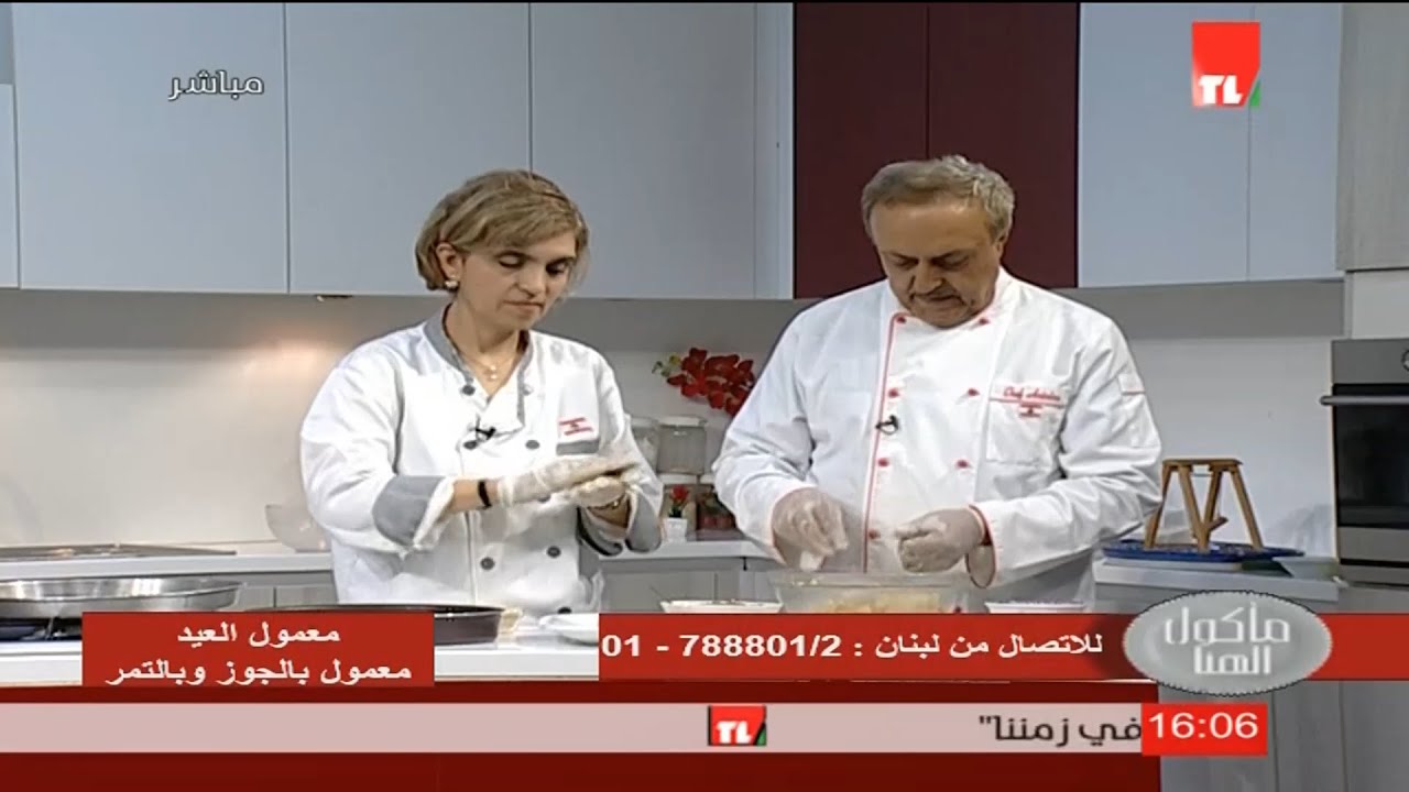 Chef Antoine - Viviane Tele Liban معمول العيد بالجوز والتمر