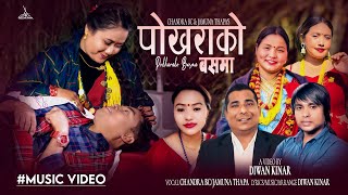 Pokharako Busma - Chandra Bc • Jamuna Thapa • Diwan Kinar •Ft. Siru Thapa Magar,Manisa,Sanam,Bhuwan