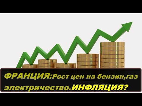 Франция Опять РОСТ ЦЕН НА ЭЛЕКТРИЧЕСТВО ГАЗ ПРОДУКТЫ В 2023г.Франция повышает налоги на 15