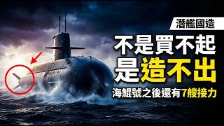 8 Subs vs 65: Can Taiwan Still Win Under the Sea? Hai Kun Plus 7 More Explained