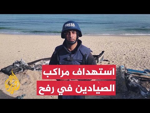 جيش الاحتلال يستهدف مراكب الصيادين في ميناء رفح