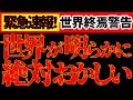 【※※緊急警告⚠️】最強地震研究家の最新予測がヤバい。警戒してください。