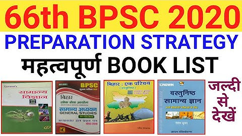 66th BPSC Book List 2020 || 66 BPSC Preparation Strategy 2020 || 66th BPSC Syllabus