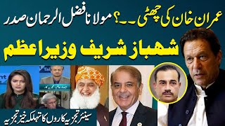 Straight Talk With Ayesha Bakhsh | Shehbaz Next PM | Fazlu-ur-Rehman President | Samaa TV