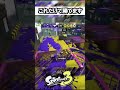 敵をキレさせる方法【スプラトゥーン】