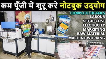 कैसे शुरू करे नोटबुक बनाने का व्यवसाय || How to start Notebook Making Business from home