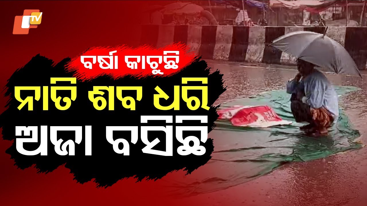 Special Story: Medical Negligence at Bhadrak Clinic Leads to Fetal Death and Mother's Critical