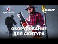 Обзор снаряжения для скитура