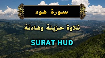 سورة هود فارس عباد Surah Hud