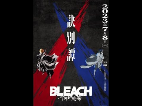 A Summary and Review of Bleach Online (at Level 35) Bleach Online