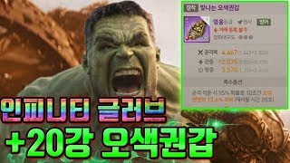 [블소레볼루션] 그 누구도 예측하지 못하는 파워 "+20 오색권갑" 취재