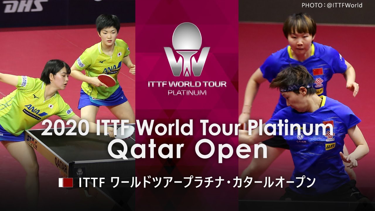 卓球カタールオープン結果速報 出場選手 日程ドロー ずっとスポーツ