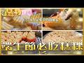 【2026端午節必吃糕粿】九層粿／雙糕潤／草坡粿／傳統膨餅／香煎菜頭粿／芋頭糕／港式蘿蔔糕｜#廖科溢 #台灣美好時光