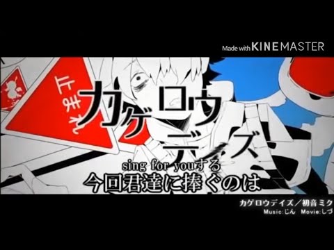 カゲロウデイズ クプラ りぶ そらる 合わせてみた