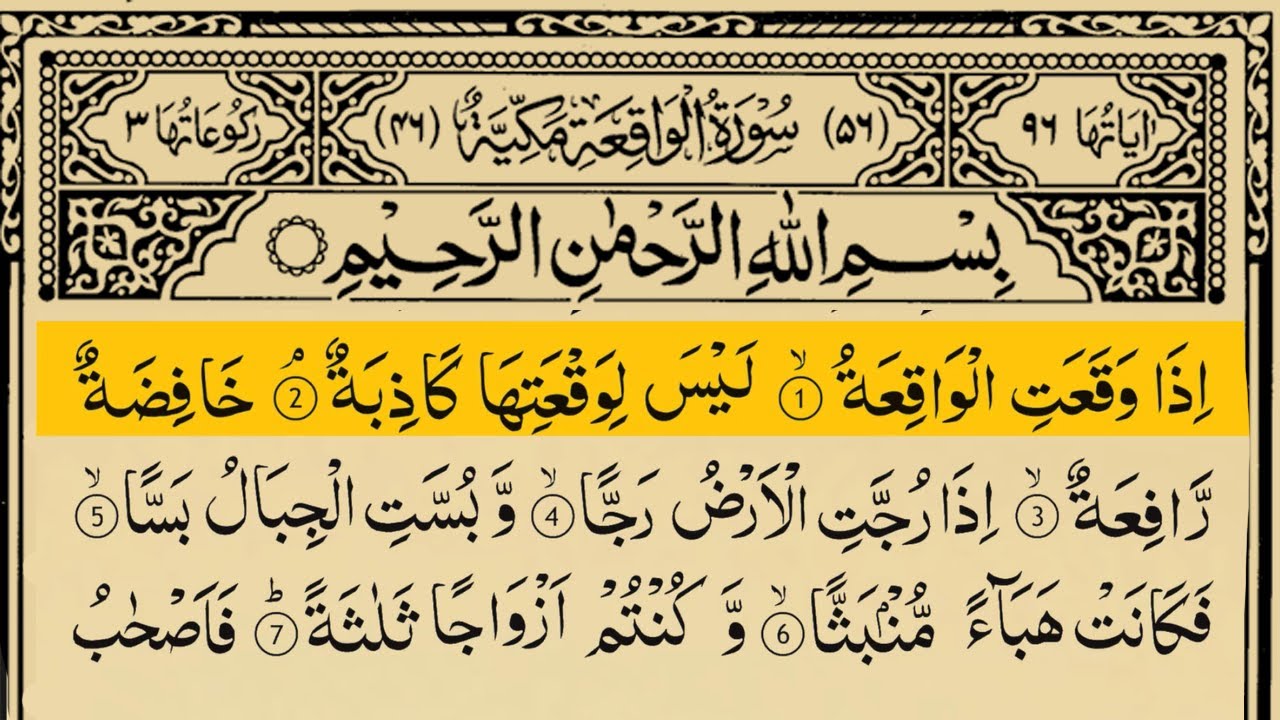 Surah Al-Waqiah Full With Arabic Text | Sheikh Ala Aql | Ep - 007 