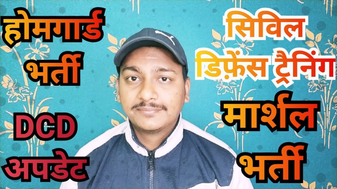 HomeGard Bharti information / Marshal Bharti information / DCD Tarening Updets / Help For Everyone