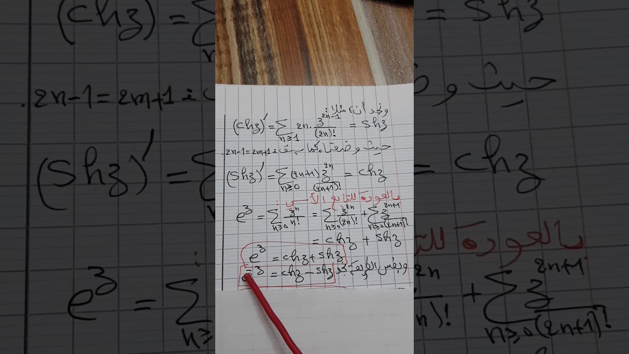محاضرةo6:تحليل عقديComplex Analysis،التوابع القطعية(الناقصية)،حل معادلة،التابع التحليلي.