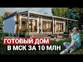 Дом из теплой керамики 100 м2 в Подмосковье. Цены, интерьер | Обзор дома в современном стиле