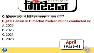 गिरिराज हिमाचल प्रदेश करंट अफेयर !! April( Part-4) #hp #hppsc #hprca #hpsscclerk#hpjobs#govtjobs#gov