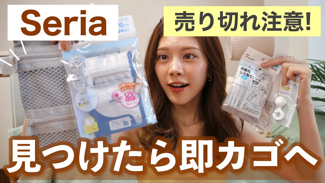 【セリア購入品】即カゴへ!お出かけに欠かせない便利なポーチ・傘ストッパー・シミ取りシートなど