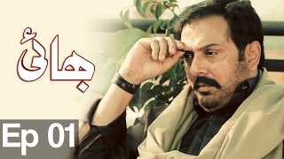 Bhai - Episode 01 | ATV