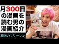 【葬送のフリーレン】実は超漫画好きのかねちーが大好きな漫画を紹介！