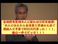 #安倍昭恵 に新たな口利き疑惑！「夫人に伝えたら #安倍晋三 首相から連絡が入って予算8000万円つきました！」#京大 #松井三郎教授 自白☻