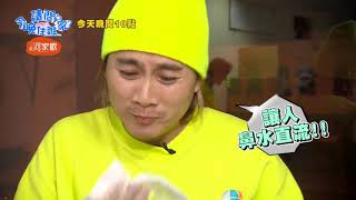 【請問今晚住誰家】EP161 宜蘭最辣茶葉蛋 獨特香料份讓人直飆淚?!竇智孔、王仁甫、賈斯汀、舞陽、李李仁、肯納、王傳一 週一至週四晚間10點 東森超視33頻道