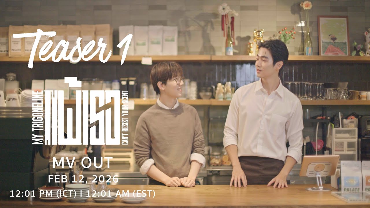 Officials Teaser 01 | แพ้เธอ (My Trigonelline — Can’t Resist Your Scent) | TOMMY TEE X TEE JETS