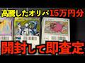 【開封動画】ポケカのブロックオリパを開けたら高騰したカード出てきて爆アド!?になった件