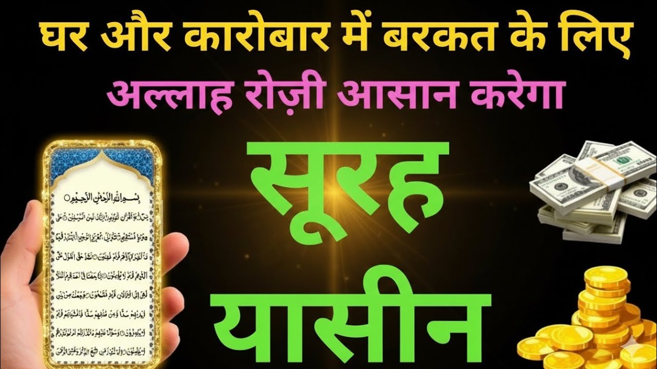 Surah Yaseen Full | Surah Yasin Recitation Yaeeen Surah 💕 with Arabic Text Translation Ep_20