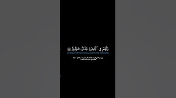 سورة المائدة: الآية [٣٣-٣٤]#القرآن_الكريم #الفرقان #سورة_المائدة #أحمد_بن_طالب #قرآن #تلاوة #آيات