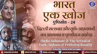 Bharat Ek Khoj | Episode24 | Delhi Sultanate & The Arrival of TurkAfghans & Prithviraj Raso(I)