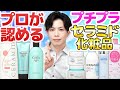 【プチプラのセラミド化粧品で何か１つ選べ】と言われたら…！？プロが認めるプチプラセラミド化粧品の条件
