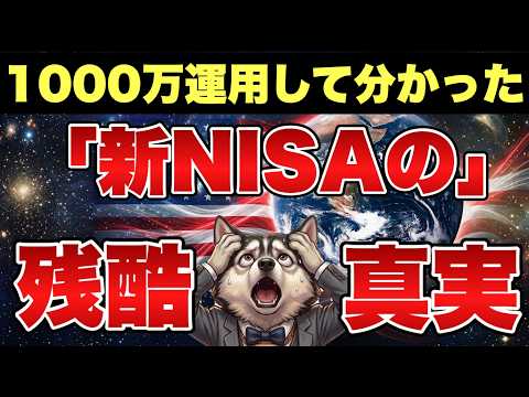 [新NISAの罠]無知な人が一生「カモ」にされる残酷な真実