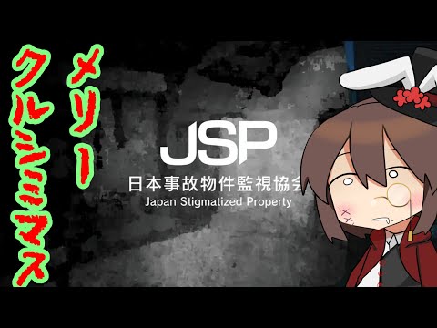 【JSP】クリスマスイブだけど監視するしごと【黒須やひろ】