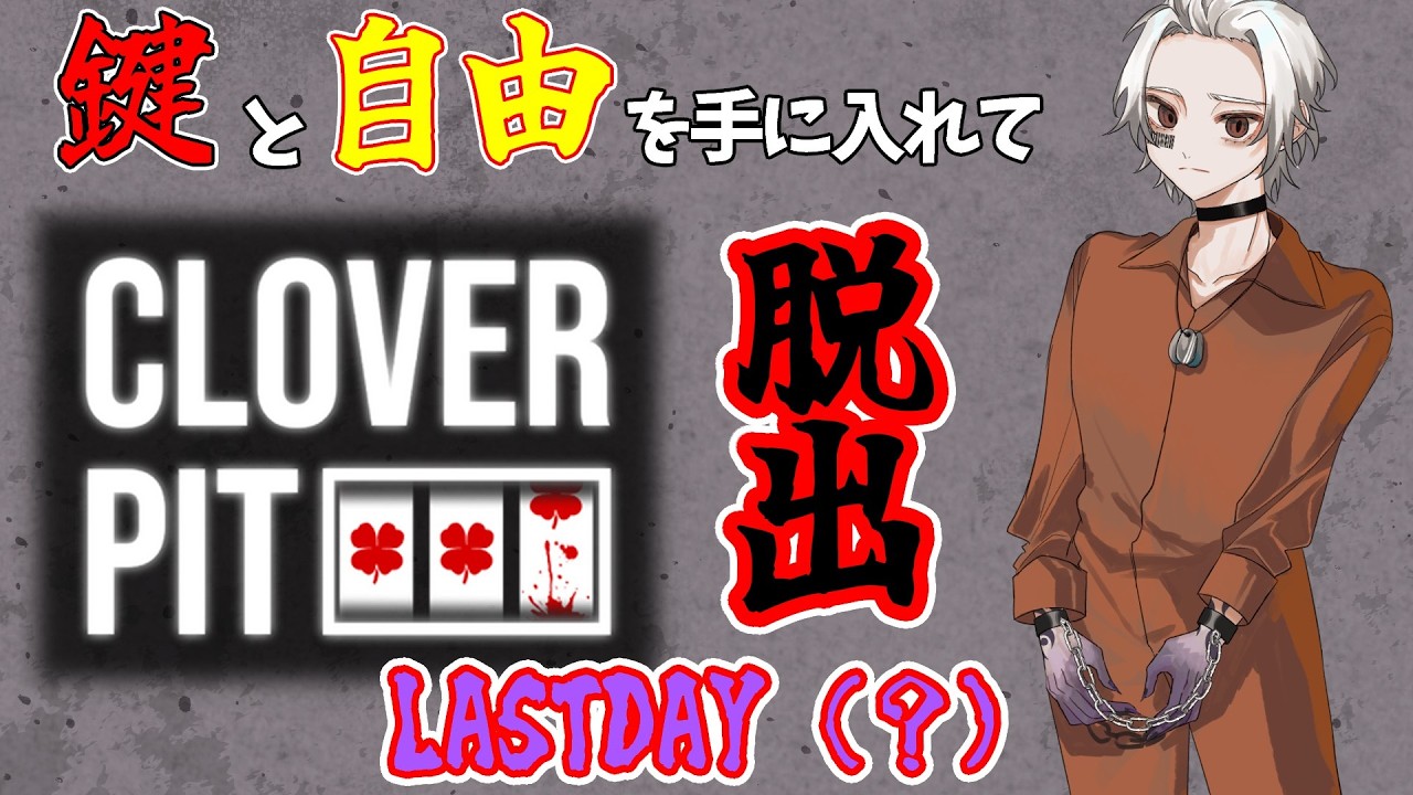 【 CloverPit 】会いたい、皆に。こじあける。力で  【 #新人Vtuber 】