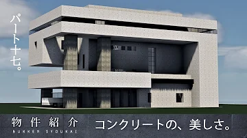 マイクラモダンハウス紹介 Mp3 マイクラモダンハウス紹介 Mp3