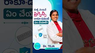 How to Avoid Pregnancy After Delivery? #shorts #ytshorts #healthtips #birthcontrol #contraception